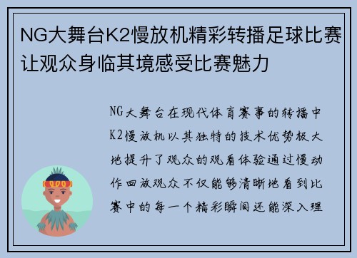 NG大舞台K2慢放机精彩转播足球比赛让观众身临其境感受比赛魅力