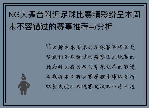 NG大舞台附近足球比赛精彩纷呈本周末不容错过的赛事推荐与分析