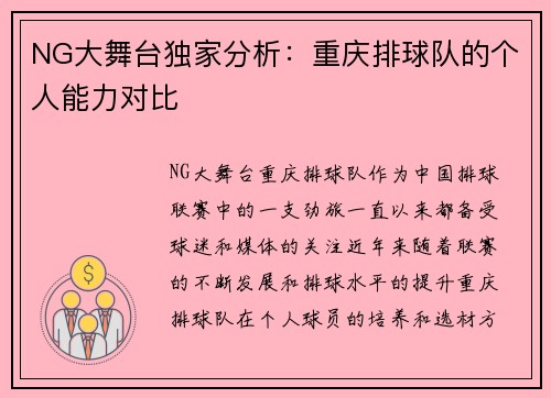 NG大舞台独家分析：重庆排球队的个人能力对比