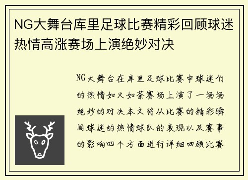 NG大舞台库里足球比赛精彩回顾球迷热情高涨赛场上演绝妙对决