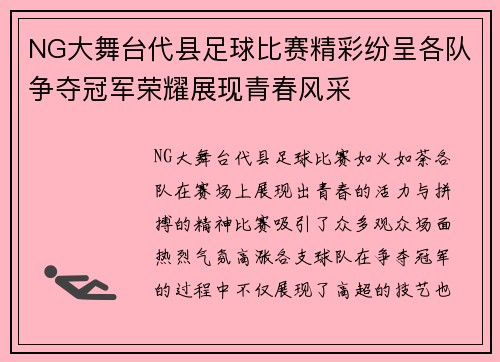 NG大舞台代县足球比赛精彩纷呈各队争夺冠军荣耀展现青春风采