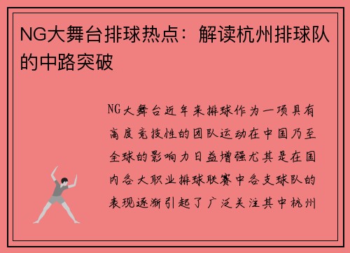 NG大舞台排球热点：解读杭州排球队的中路突破