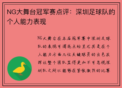 NG大舞台冠军赛点评：深圳足球队的个人能力表现