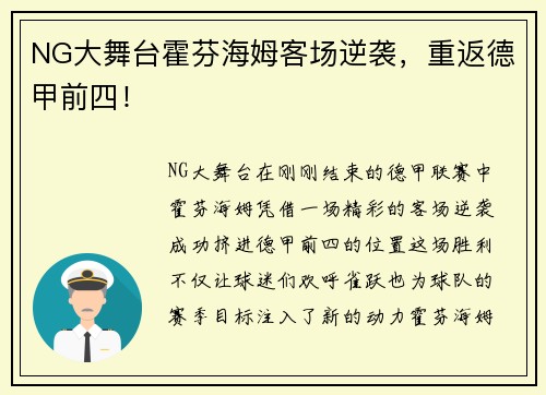 NG大舞台霍芬海姆客场逆袭，重返德甲前四！