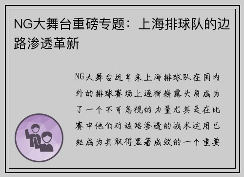 NG大舞台重磅专题：上海排球队的边路渗透革新